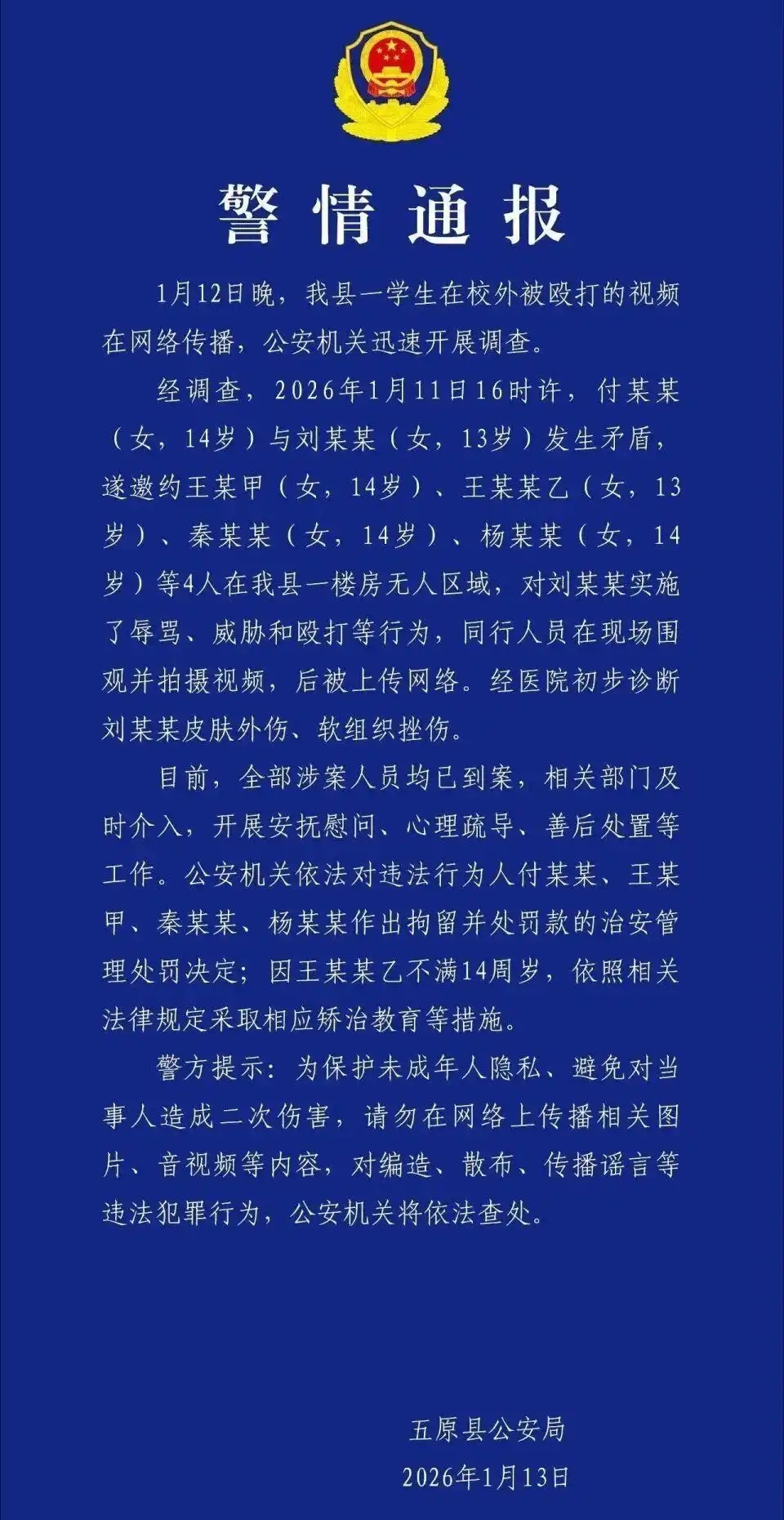 警方通報。 警方通報。