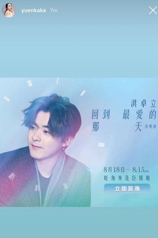 洪卓立感謝前女友湯怡幫忙宣傳。