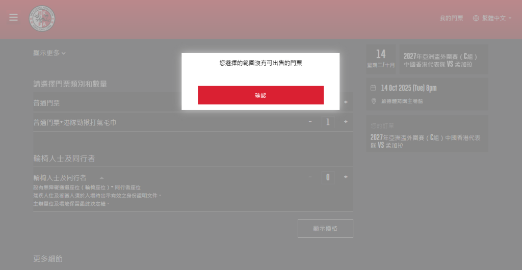 普通門票連打氣毛巾都售罄。