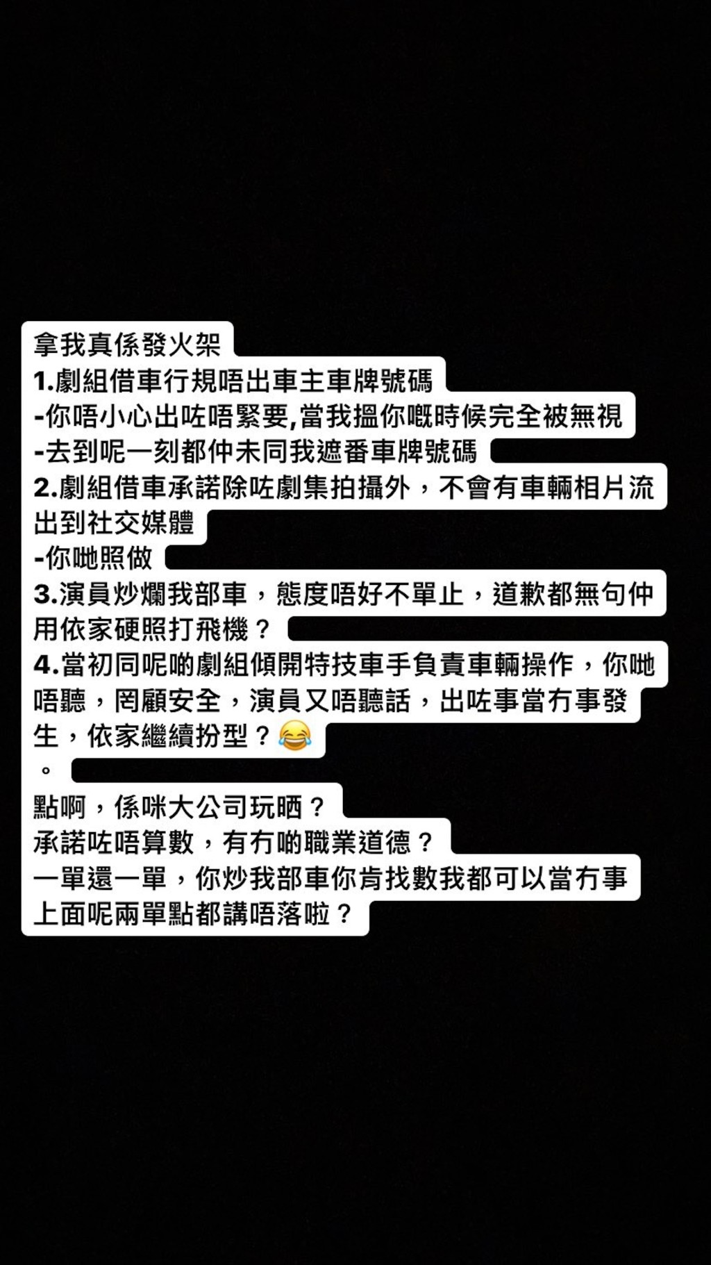 YouTuberr「Yu Ball魚波」控訴劇組違反行規，沒有為其車牌打格，更反口有演員開車導致車輛被撞毀。