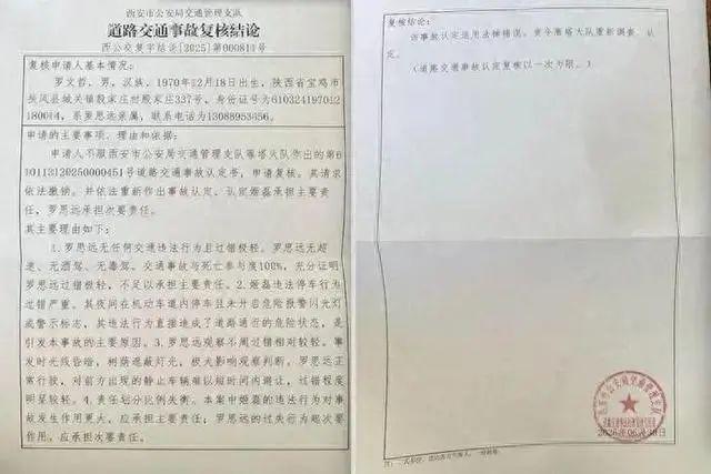 責任認定書指違泊民警只負次要責任,引起家屬不滿。網圖 責任認定書指違泊民警只負次要責任,引起家屬不滿。網圖