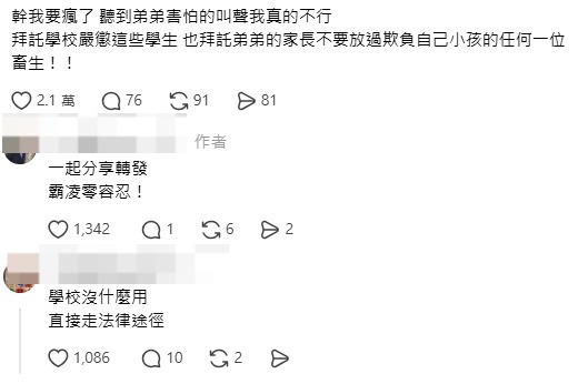 有網民看到影片後,嚇瘋了,斥責不要放過欺負男童的那班少年。 有網民看到影片後,嚇瘋了,斥責不要放過欺負男童的那班少年。