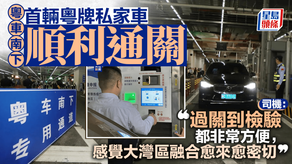 粵車南下︱首名司機來自珠海  送朋友去香港機場：過關順暢快捷
