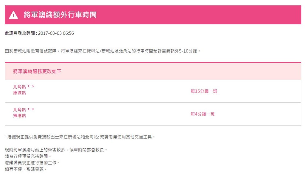 港鐵早前宣布列車服務受阻。