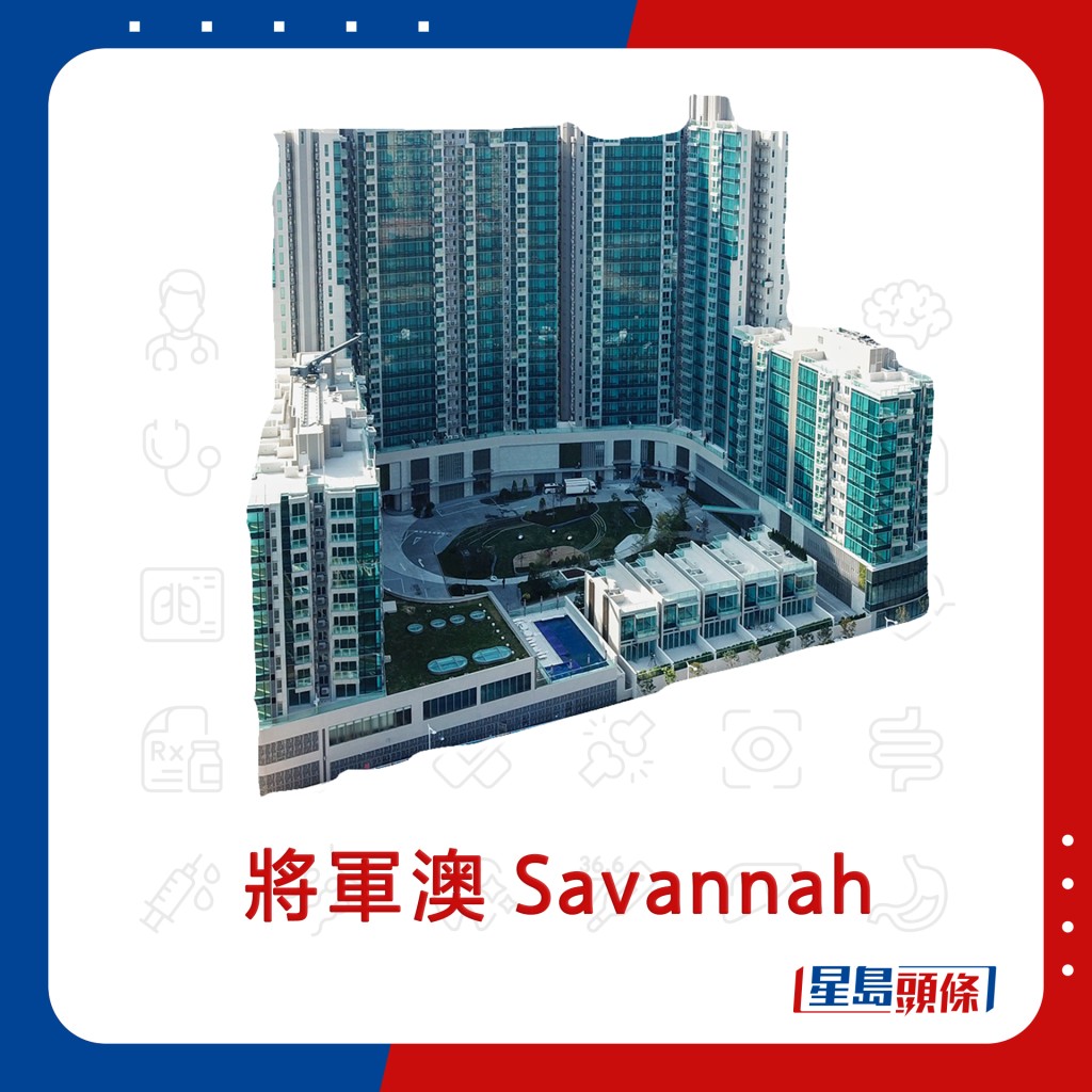 將軍澳_Savannah