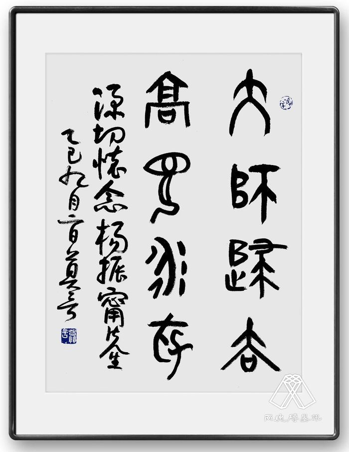 《大師歸去 高見永存》 《大師歸去 高見永存》