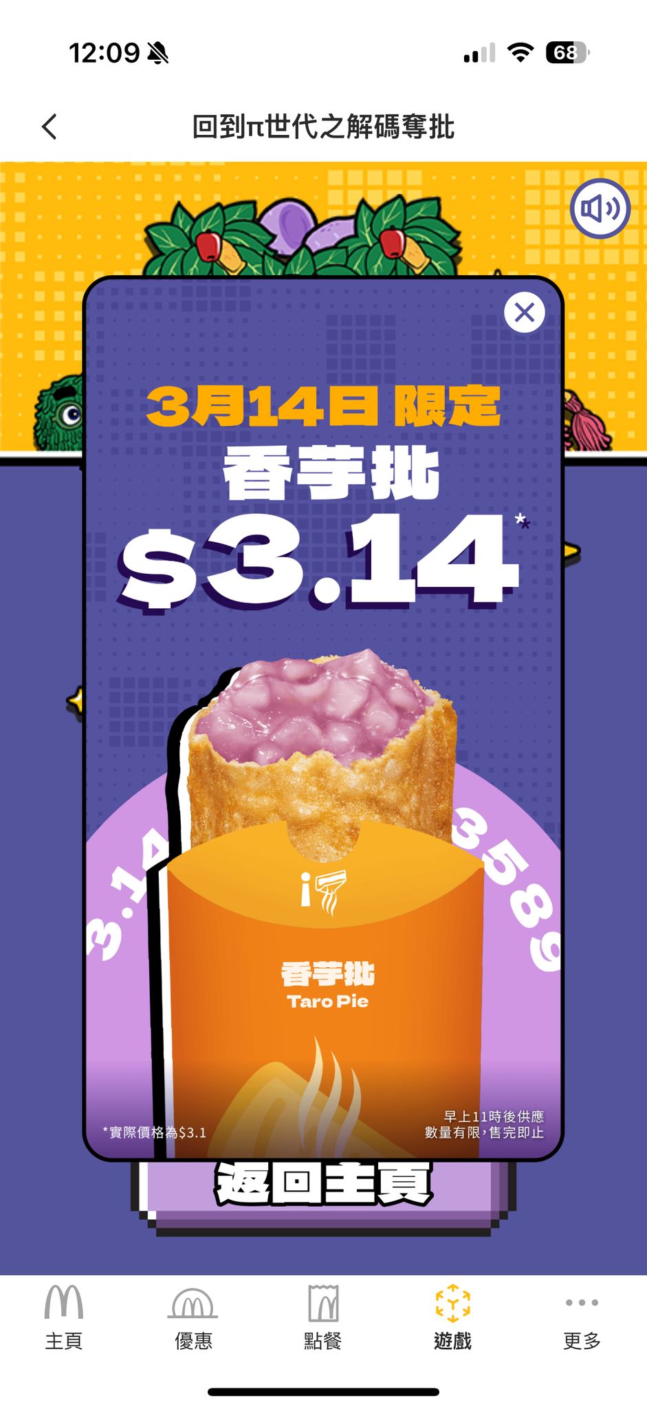 麦当劳优惠｜3.14 Pie Day回归！全日叹$3.1香芋批＋1招30免费任食苹果批