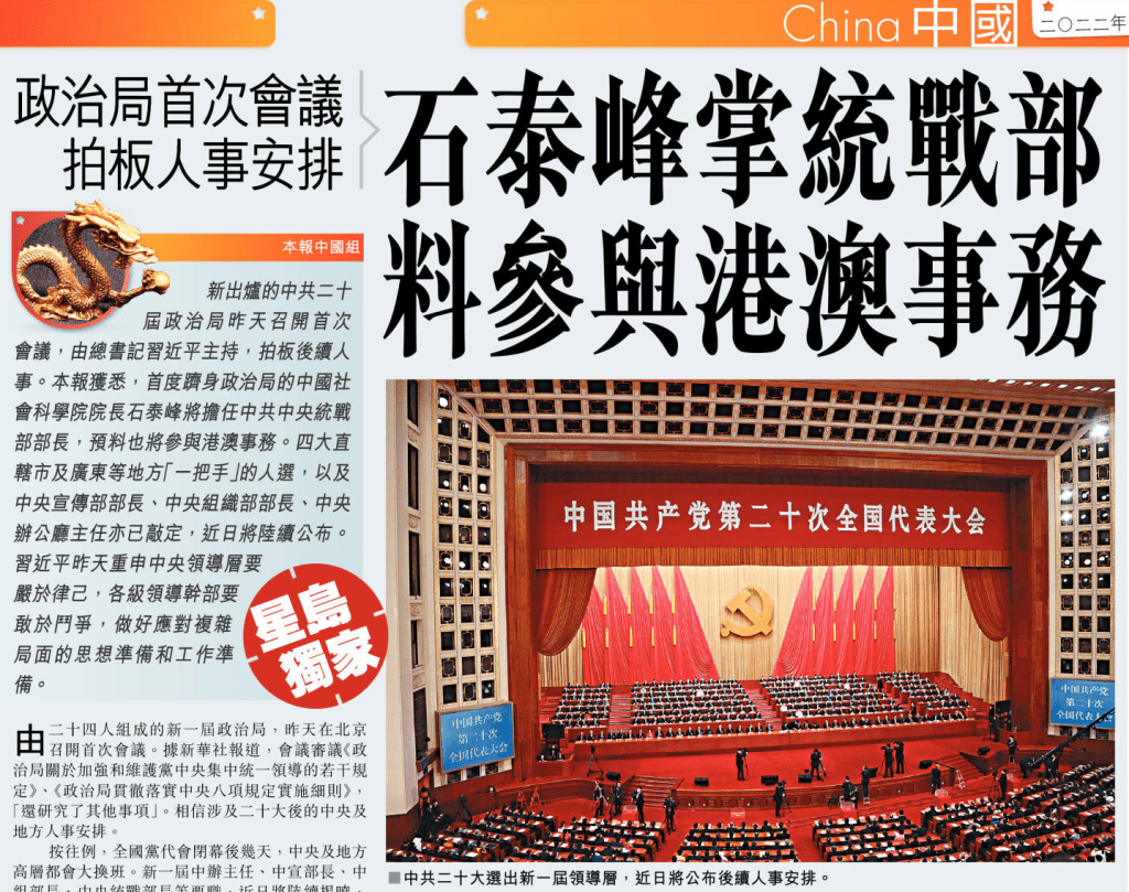 石泰峰以中央統戰部長新職亮相，證實《星島》26日的報道。