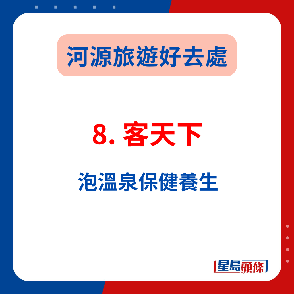 河源度假景點推介2024｜4. 客天下