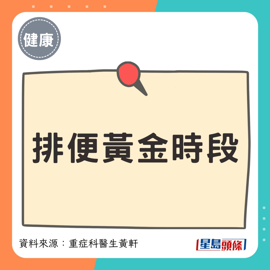 排便黄金时段