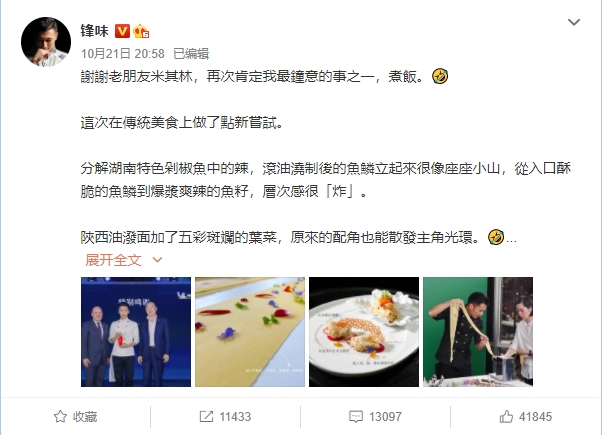 霆鋒在微博講解新菜色的設計意念。