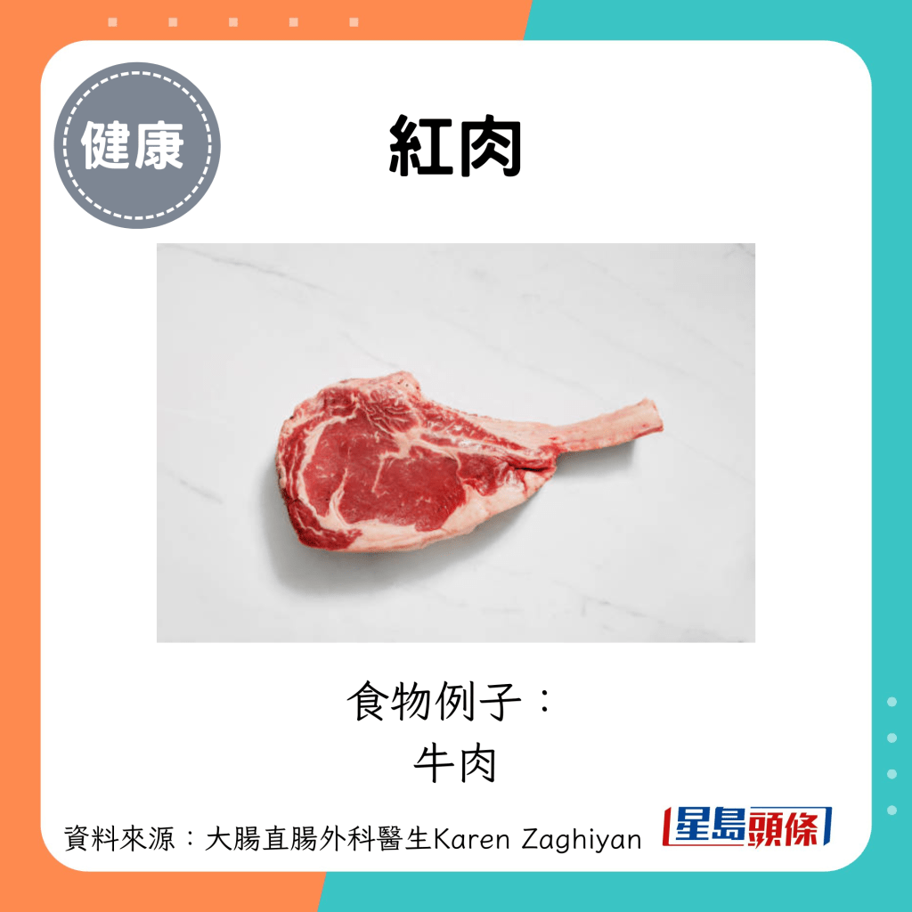 红肉：食物例子： 牛肉