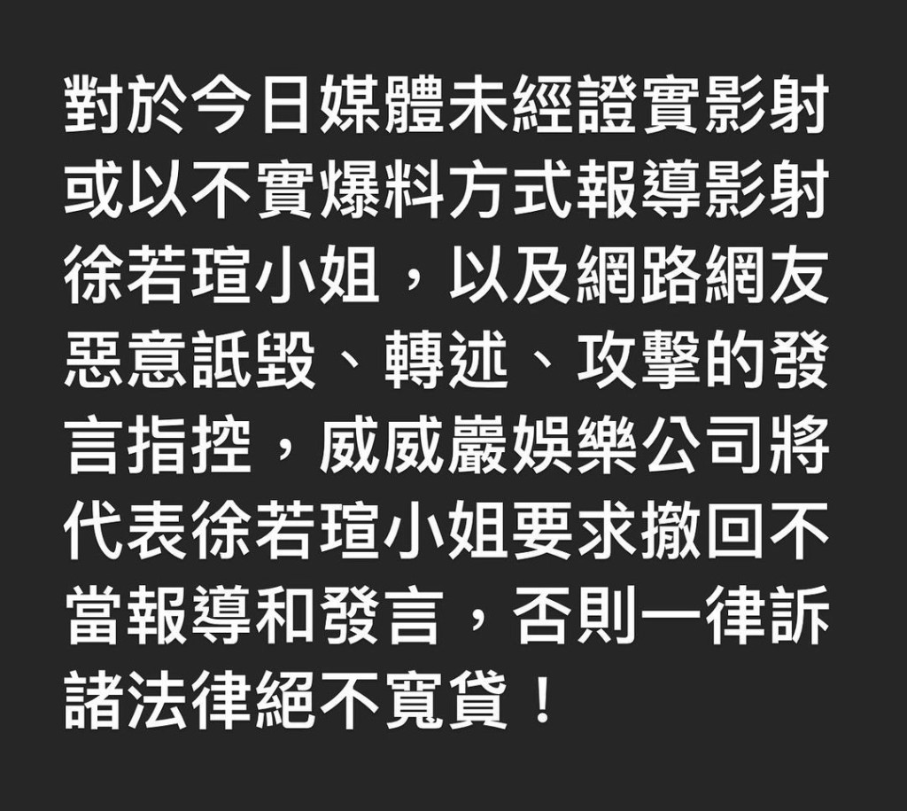 徐若瑄今日凌晨出Po表示媒體及網民惡意詆毀她。