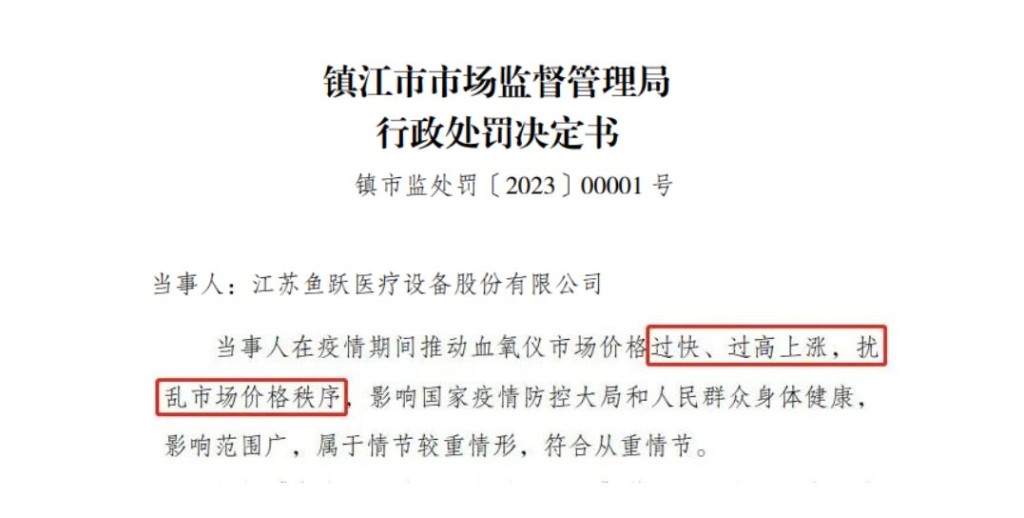 鎮江市市場監管局處罰決定書。