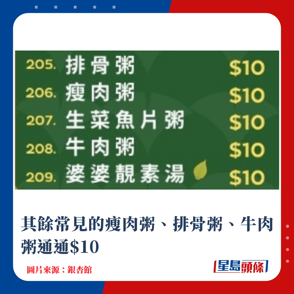 其馀常见的瘦肉粥、排骨粥、牛肉粥通通$10