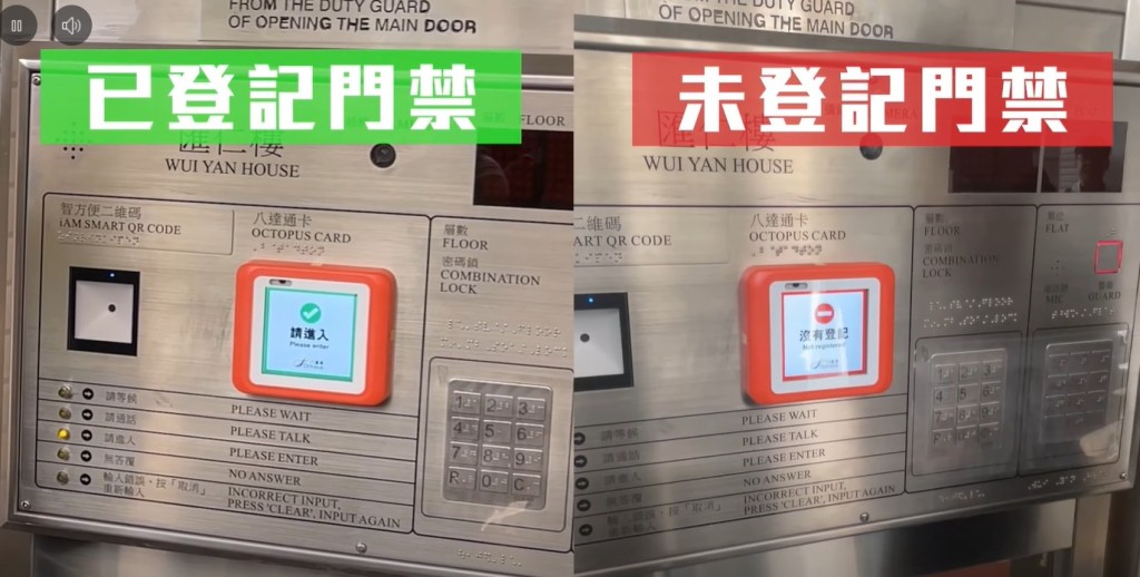 房屋署最近正式引入兼容「智方便 - 個人碼」及「八達通」的非接觸式智慧門禁系統。何永賢fb影片截圖