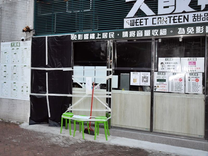 涉事糖水舖。