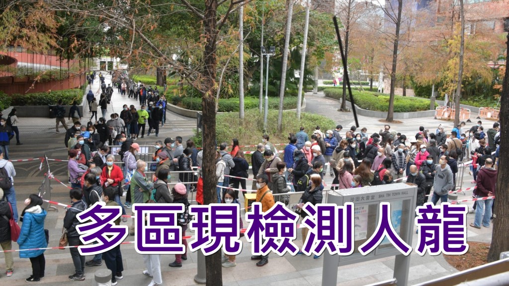 今日在多個檢測站繼續出現人龍。