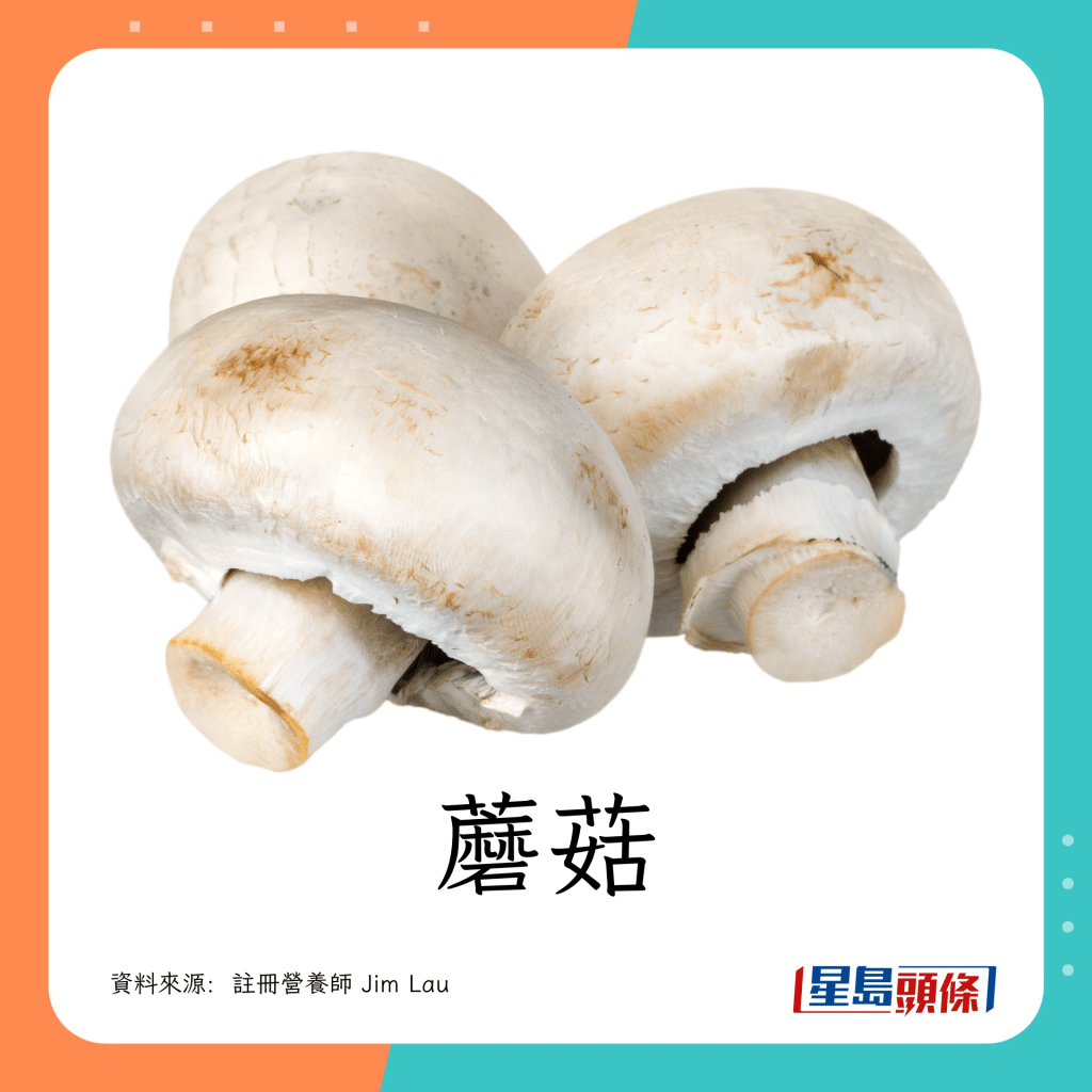 「Beta - 葡聚糖」食物例子：蘑菇