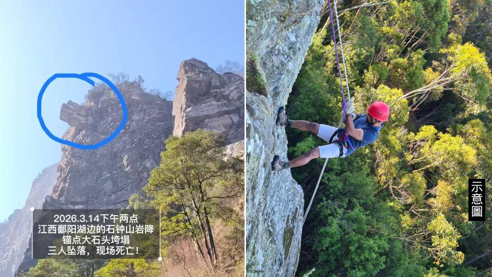 江西奪命垂降意外，傳錨點崩塌3人墮崖亡。