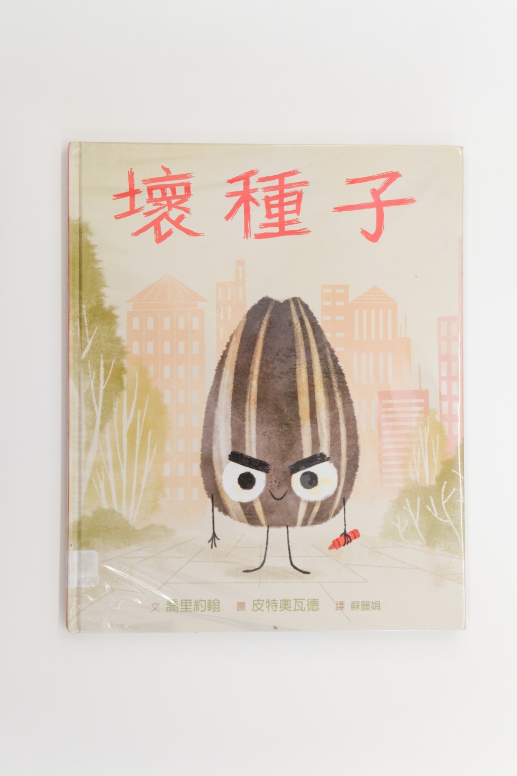 《壞種子》(圖:Vincent) 《壞種子》(圖:Vincent)