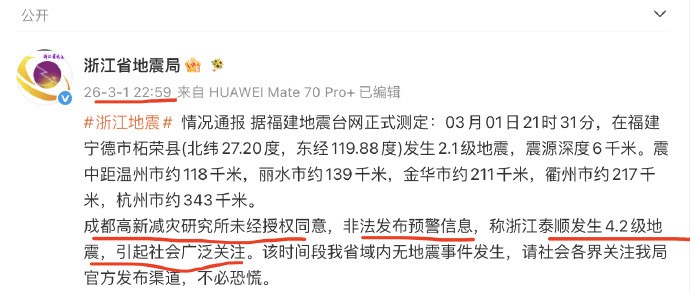 涉事機構曾多次違規發放地震預警信息。 涉事機構曾多次違規發放地震預警信息。