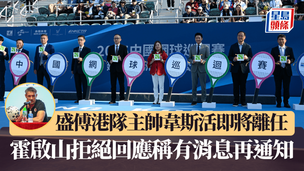 足总主席霍启山指，有消息会再通知。魏国谦摄