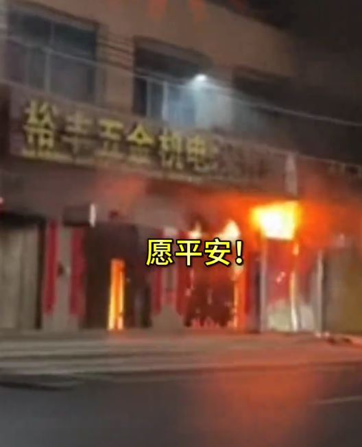 網上流傳影片顯示，導致8人死亡的起火住宅，地下為一間五金店。抖音＠莓啤汽