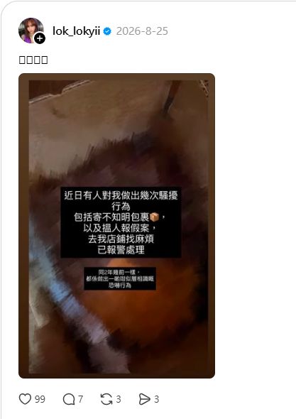 樂宜今年8月曾在Threads上出PO。