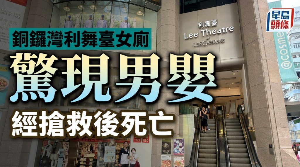铜锣湾利舞台初生男婴被弃厕所 送院死亡