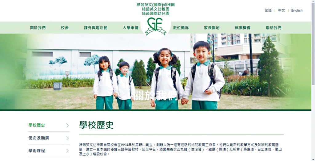 綠茵英文國際幼稚園近日宣布,大角咀浪澄灣及東涌分校將於今年7月底停辦。
