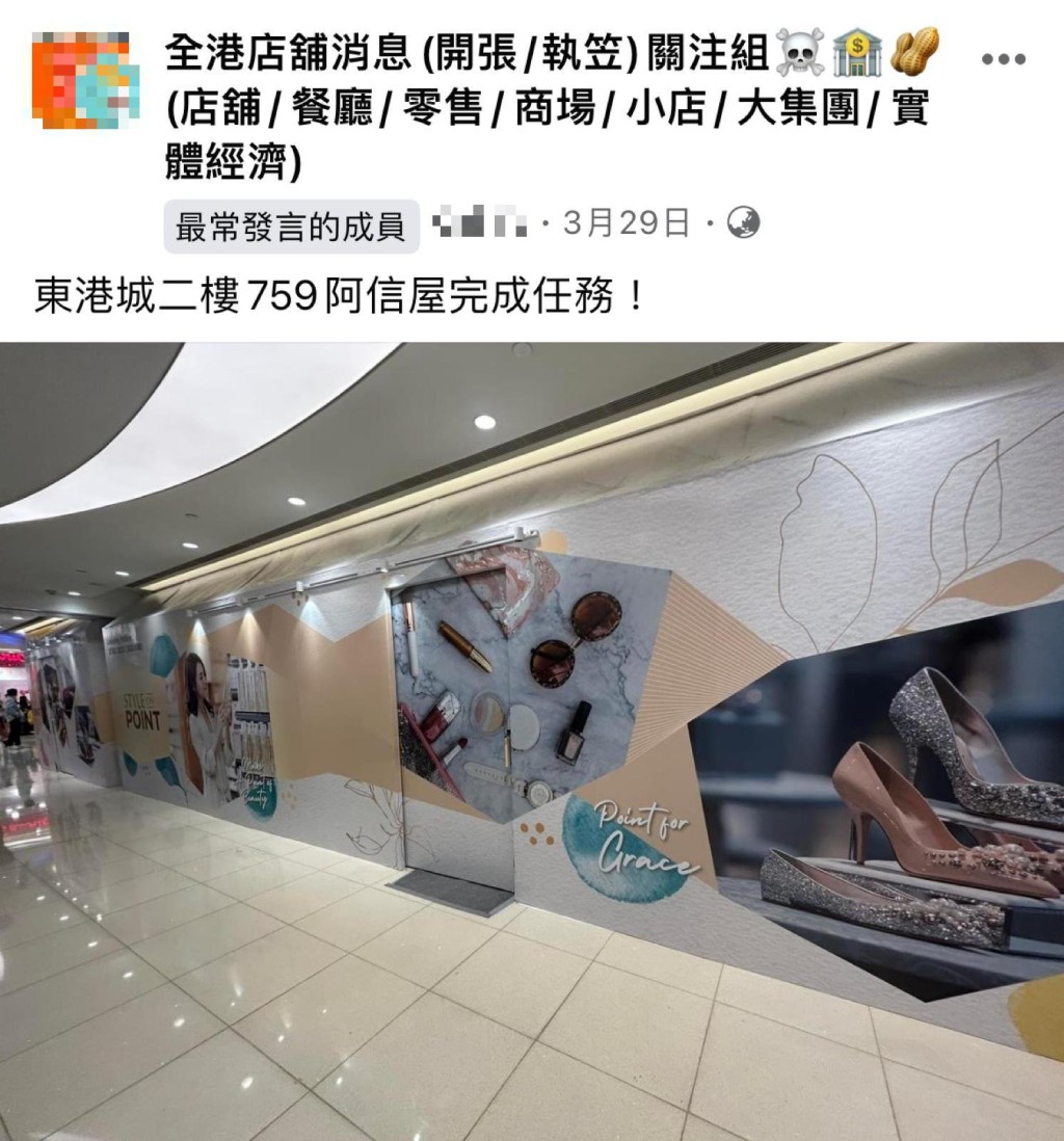 759阿信屋将军澳东港城店则于今年3月结业。（图片来源：全港店铺消息（开张/执笠）关注组@facebook）