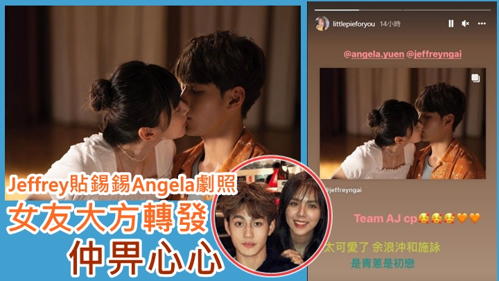 Jeffrey女友好識做人,Jeffrey真幸福。