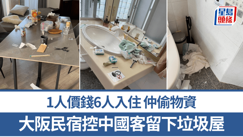 大阪民宿老闆控中國客留下垃圾屋。 X / yahman6630