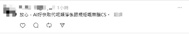 有網民認為AI終會取代這種只能官僚式回覆的客服。