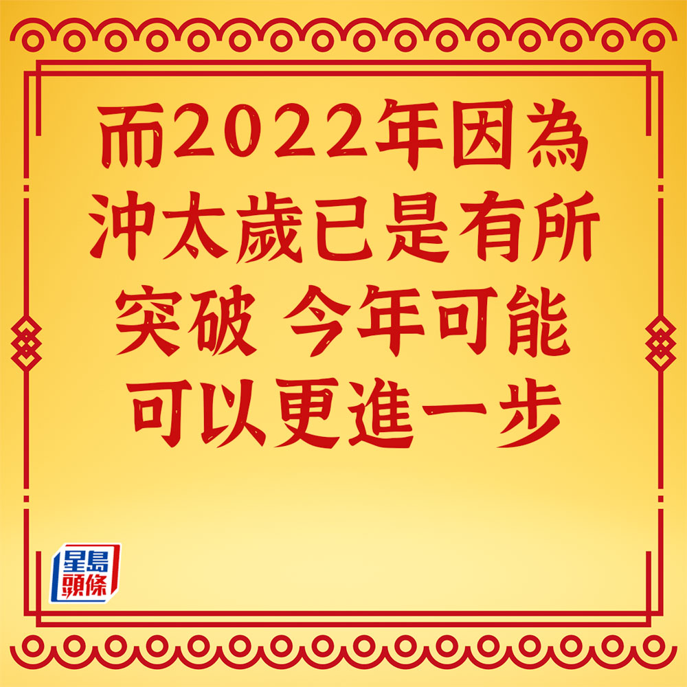 蘇民峰 - 屬猴生肖運程2023