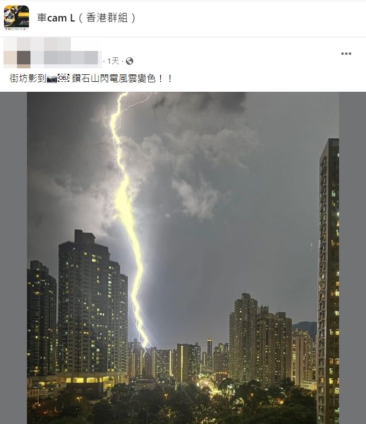 网民：街坊影到钻石山闪电风云变色！fb「车cam L（香港群组）」截图