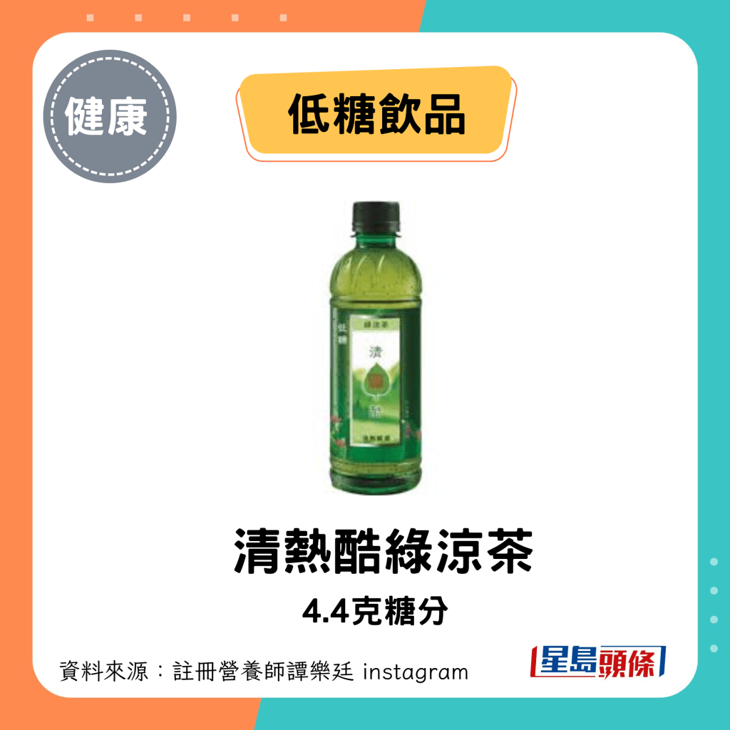 清热酷绿凉茶 4.4克糖/每100毫升计