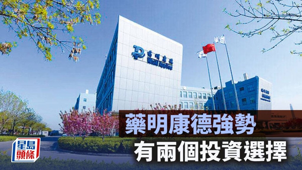 藥明康德強勢 有兩個投資選擇｜唐牛
