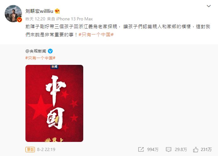 劉畊宏昨日（3日）都有於微博轉發央視新聞的「只有一個中國」貼文。