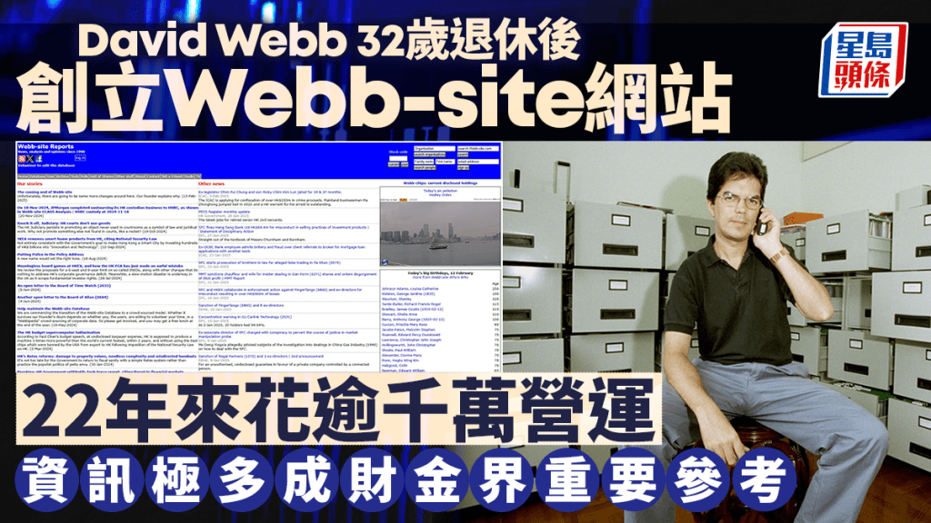 David Webb花逾千萬營運Webb-site 資訊極多成財金界重要參考 曾尋求永續資料庫被否決