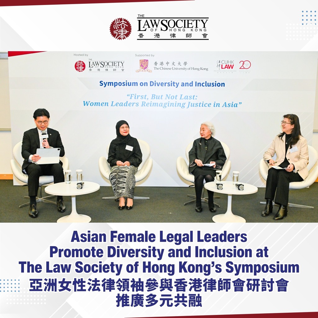 亞洲女性法律領袖參與香港律師會研討會，推廣多元共融。律師會fb