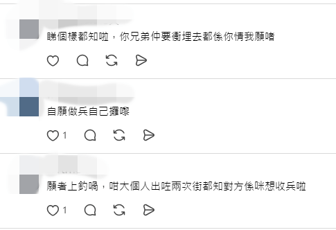 有網民直言爆料者的兄弟是「自願做兵、自己攞嚟」，認為明知對方態度仍衝去送名牌是「願者上釣」。