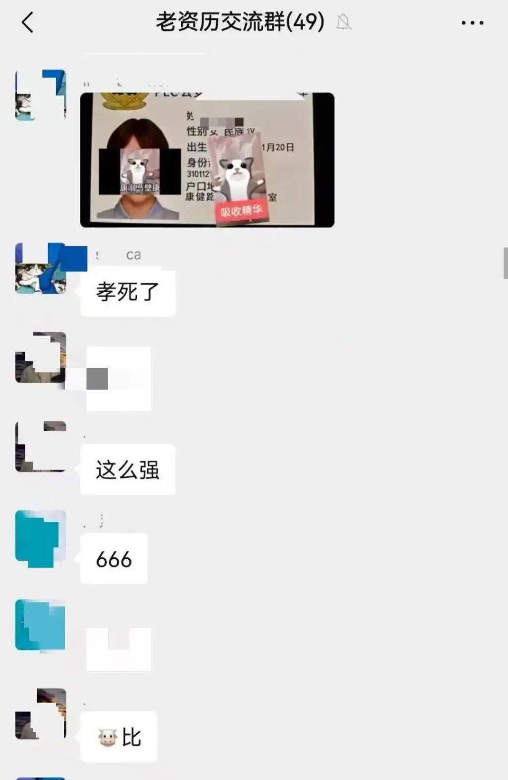 去年12月以来，内地多个动物友好交流群发生「炸群事件」。