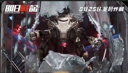 3D外牆宣傳影片中的機械人，是戲中重要角色「窮奇」。