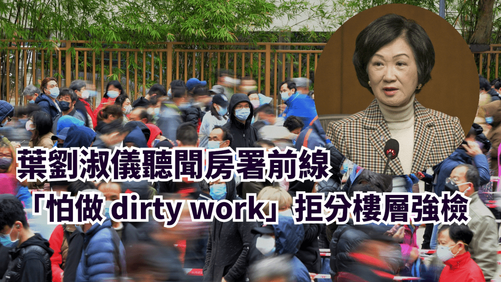 葉劉淑儀在社交網站撰文表示,聽聞有房屋署前線人員不願執行抗疫工作。資料圖片