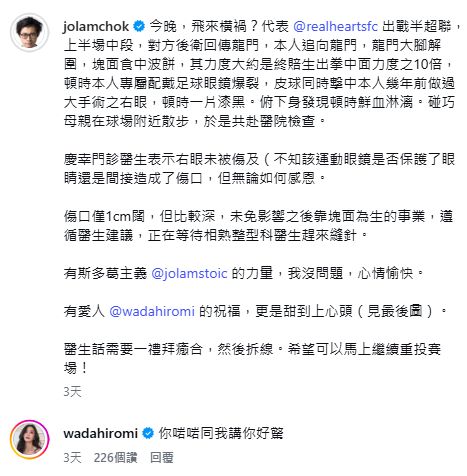 林作日前透露踢波受傷,女友裕美卻幸災樂禍。 林作日前透露踢波受傷,女友裕美卻幸災樂禍。