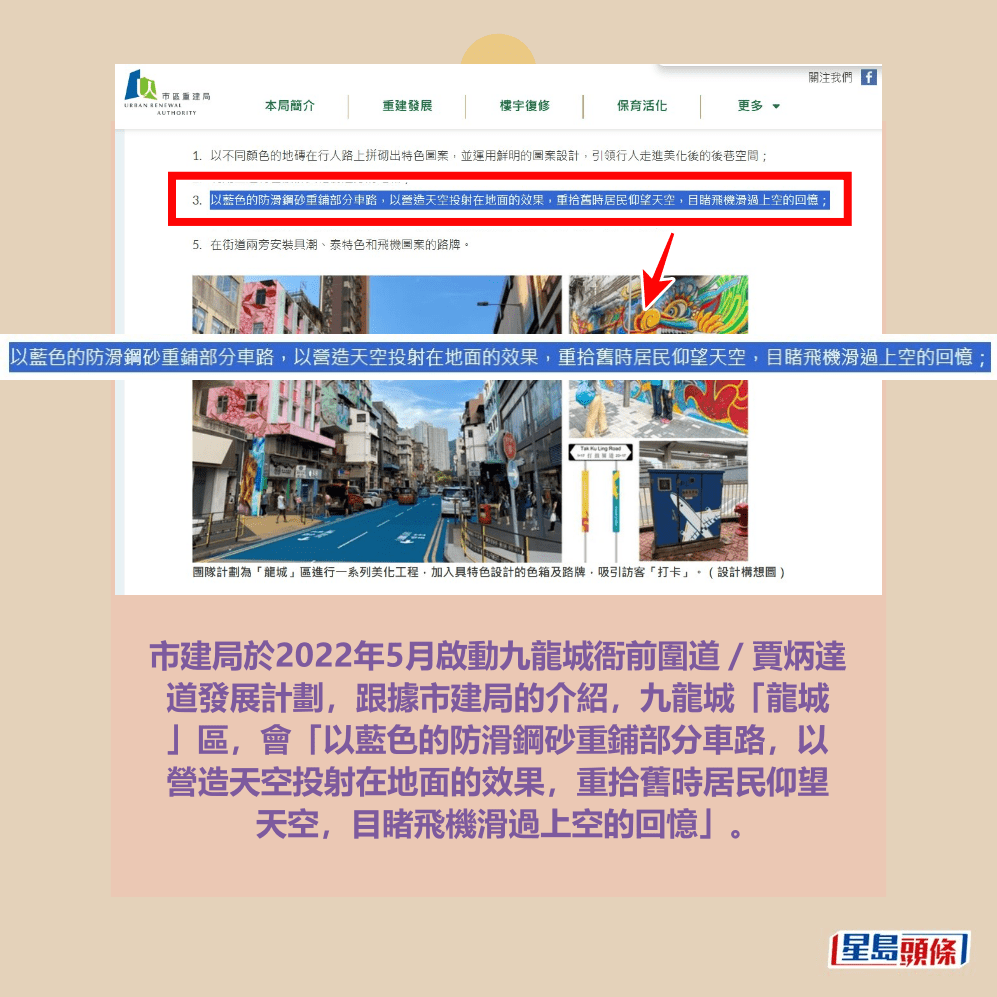 市建局網頁截圖