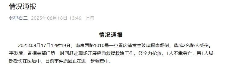 上海有路人被店舖的玻璃窗壓死。微信
