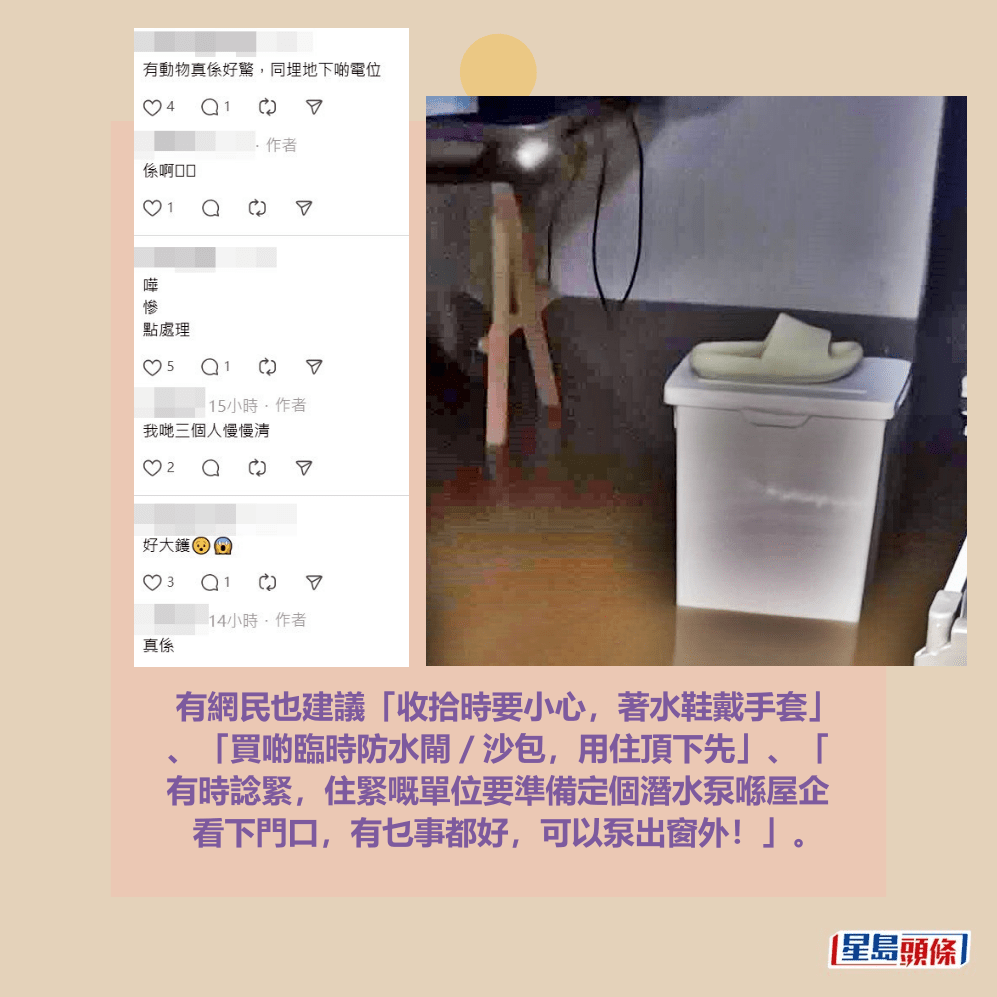 有網民也建議「收拾時要小心,著水鞋戴手套」 、「買啲臨時防水閘/沙包,用住頂下先」、「 有時諗緊,住緊嘅單位要準備定個潛水泵喺屋企 看下門口,有乜事都好,可以泵出窗外!」。Threads截圖 有網民也建議「收拾時要小心,著水鞋戴手套」 、「買啲臨時防水閘/沙包,用住頂下先」、「 有時諗緊,住緊嘅單位要準備定個潛水泵喺屋企 看下門口,有乜事都好,可以泵出窗外!」。Threads截圖